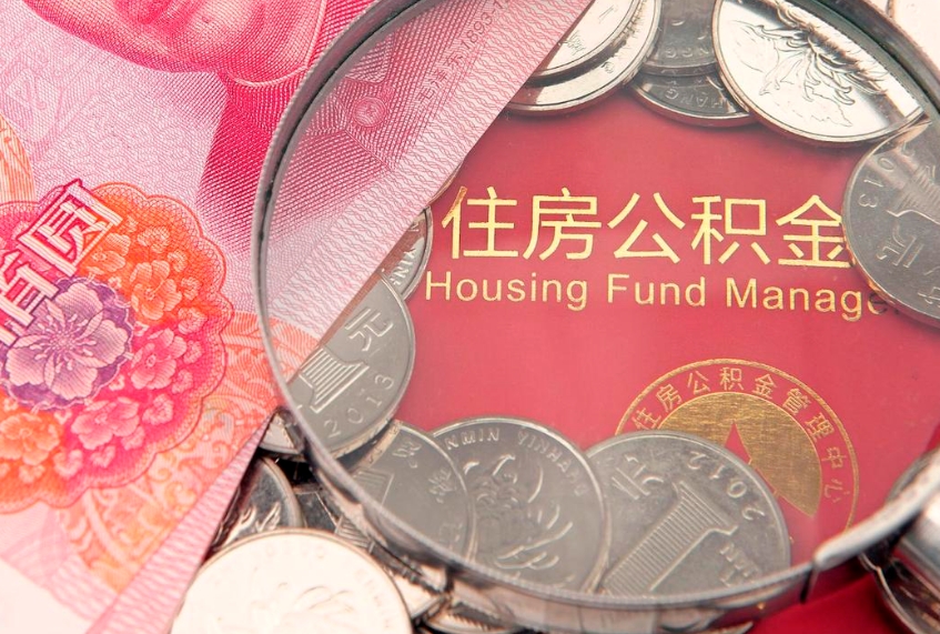 株洲本地人住房公积金怎么取（本地人公积金提取条件）